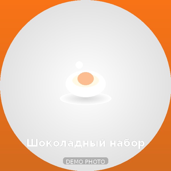 Шоколадный набор