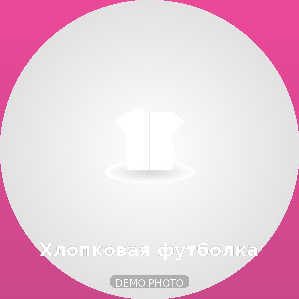 Хлопковая футболка