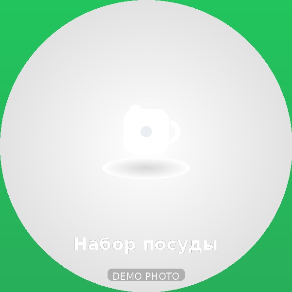 Набор посуды