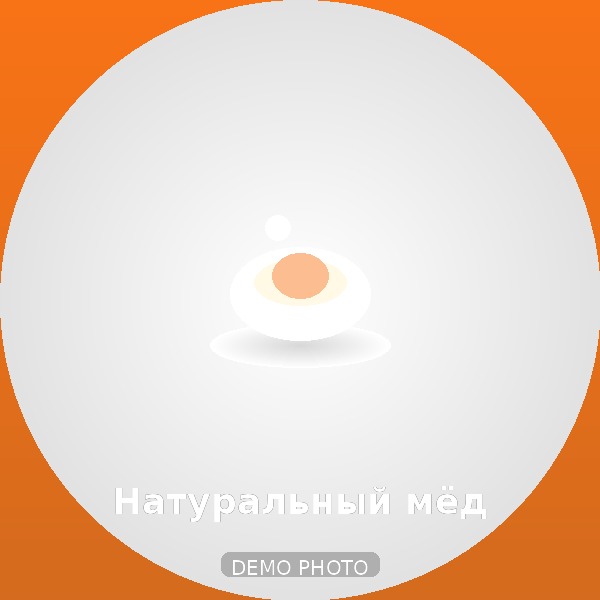 Натуральный мёд