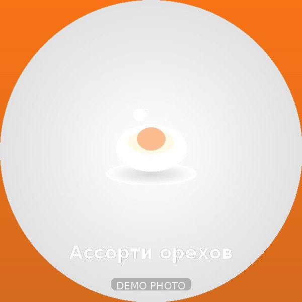 Ассорти орехов