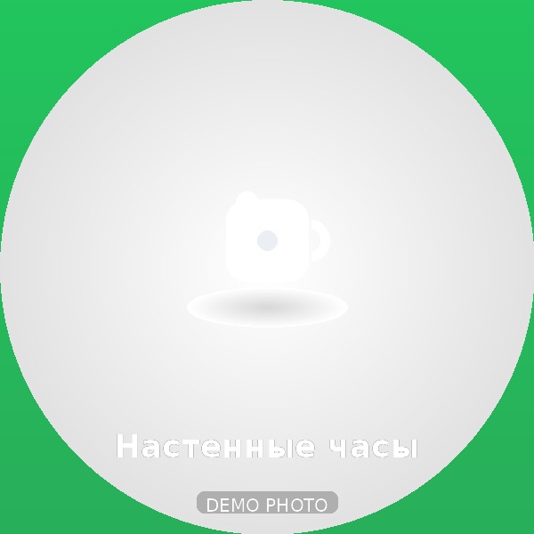 Настенные часы