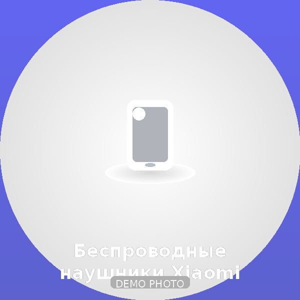Беспроводные наушники Xiaomi